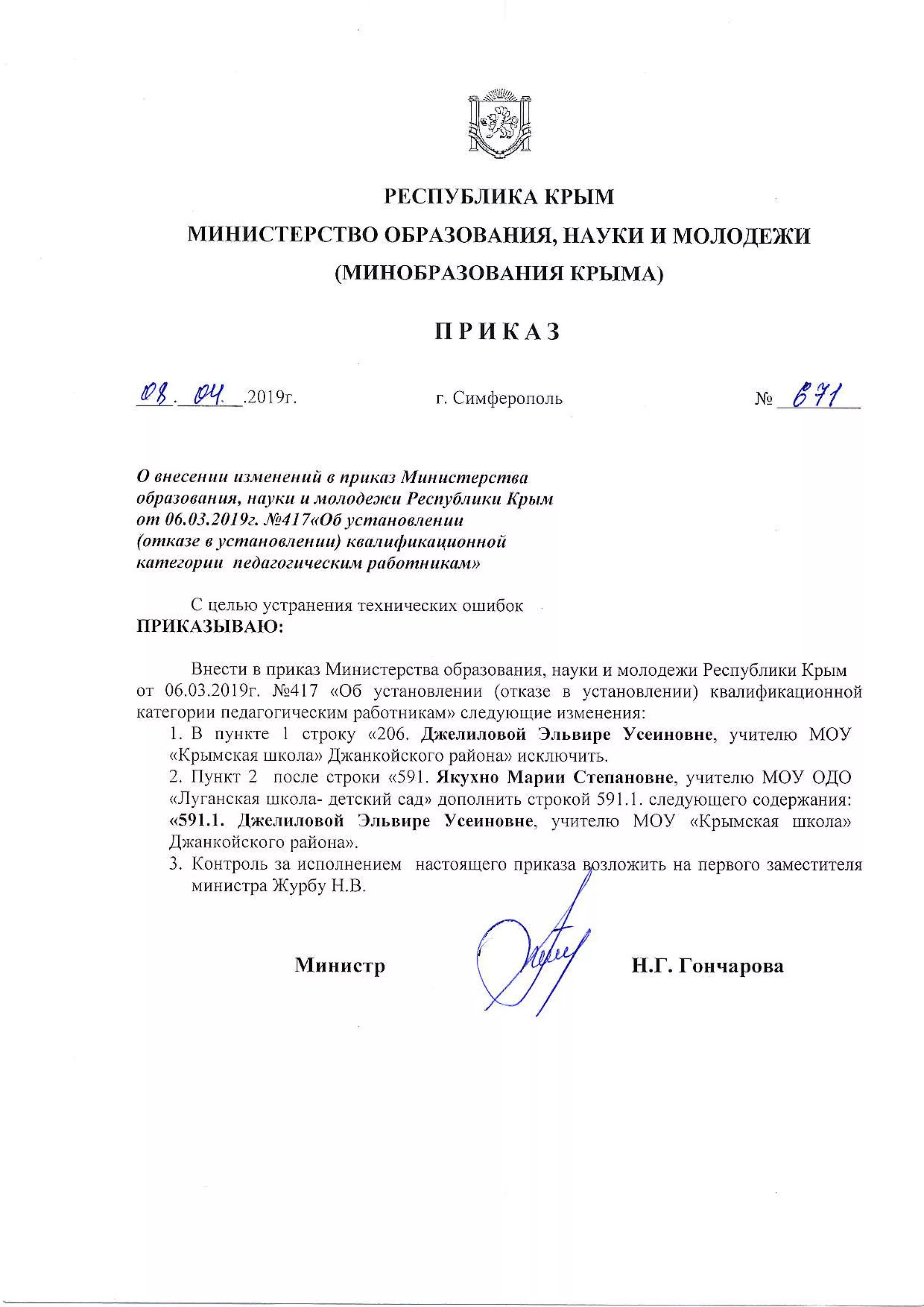 Приказ министерства об установлении требований. Приказ об установлении квалификационной категории. приказ министерства образования.