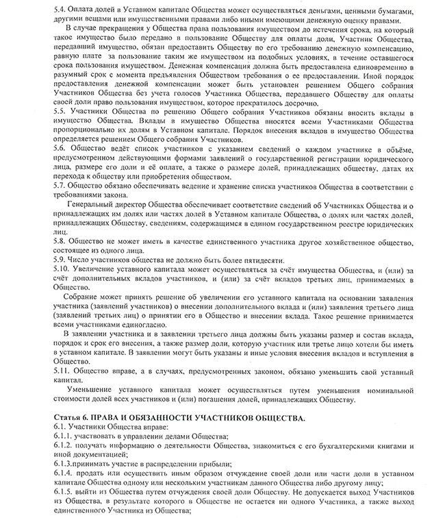 Внесения доли уставного капитала. Решение об увеличении уставного капитала ООО. Заявление об увеличении уставного капитала. Решение участника об увеличении уставного капитала. Решение об увеличении уставного капитала образец.