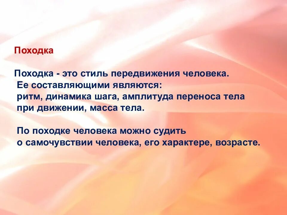 Виды походок в психологии. Виды походок в психологии. Предложение со словосочетанием лисья хитрость. Походка составить предложение. Походка составить предложение.