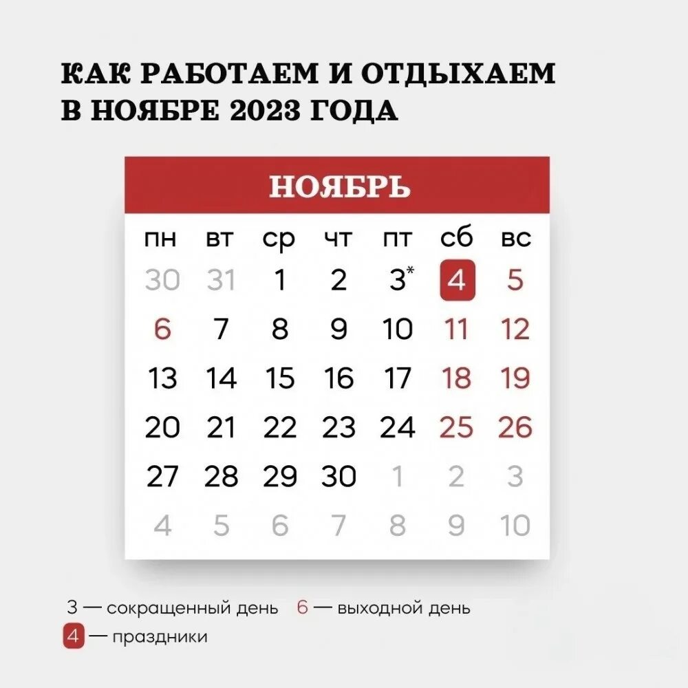 Дни празничный в 2023 году. Праздничные выходные 2023. Выходные в декабре 2023. Выходные в 2023 году в России. Дополнительные выходные в ноябре 2023