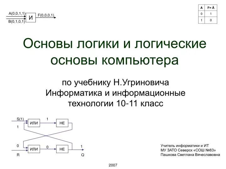 Логика 5 класс информатика. Логические основы компьютера. логические основы информатики. логические основы в информатике. логические элементы информатика 10 класс.