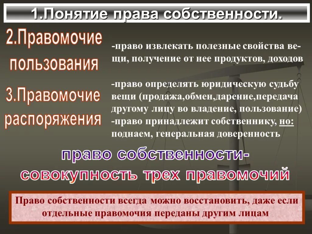 Правомочие собственника владение имуществом. Право собственности правомочия. Право владения и право распоряжения. Собственность презентация.