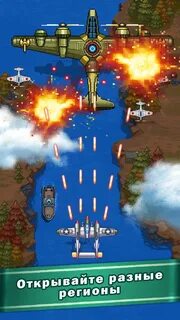 Игра 1945 стрелялки
