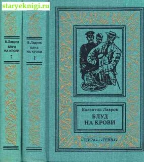 Книга блуд слушать книги