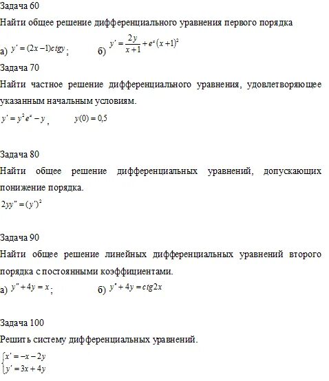 Общее решение дифференциального уравнения 2 порядка. Общее решение дифференциального уравнения 2 порядка