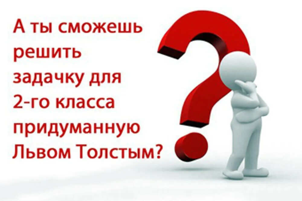 Шапка толстого ответ. Задача Льва Толстого. Загадка Льва Толстого. Задача Льва Толстого про шапку. Загадка Толстого про шапку.