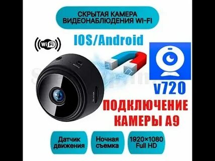 Камера а 9 как подключить к телефону