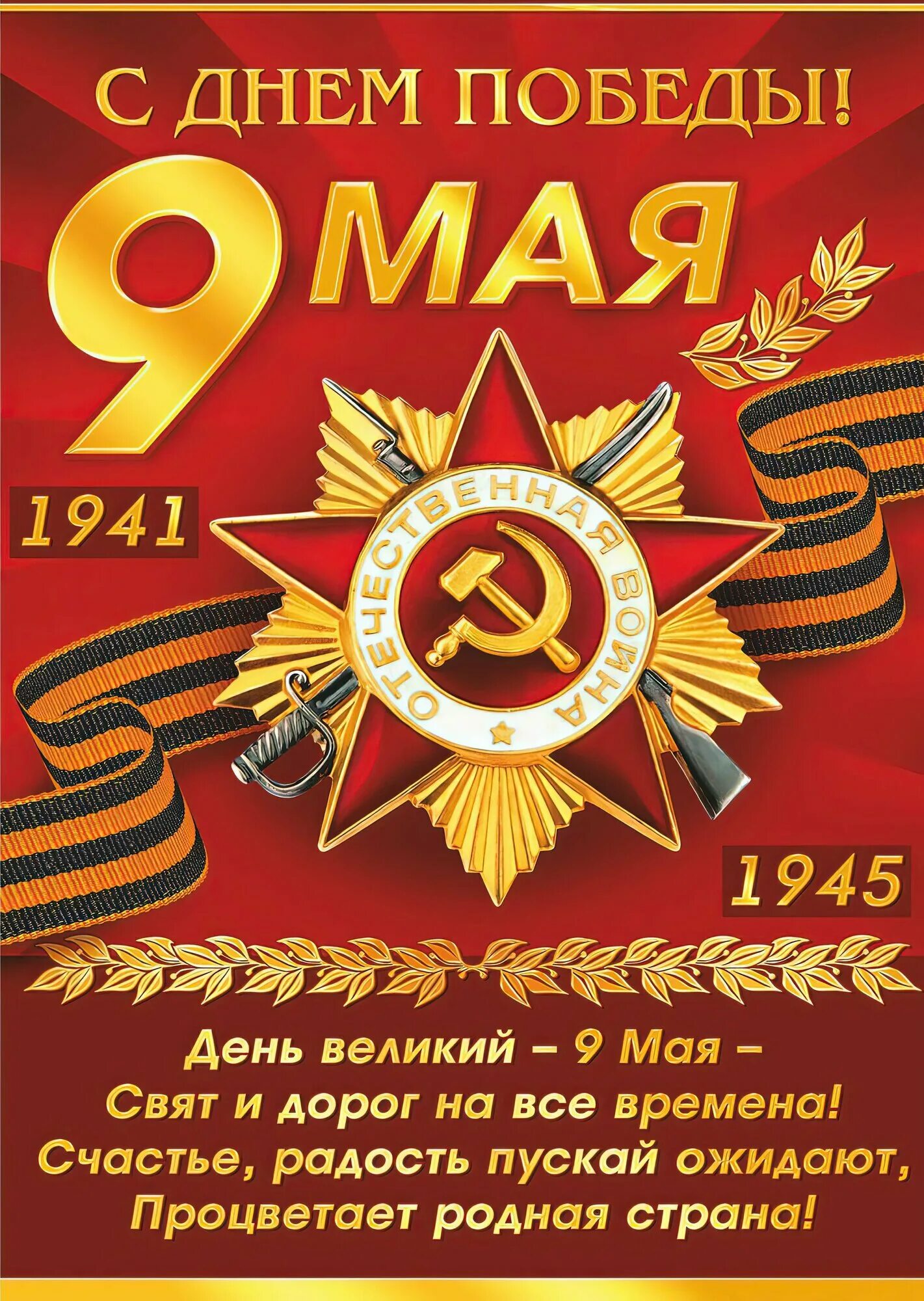 9 мая это великая победа. С днем победы. открытка &quot;9 мая&quot;. с праздником 9 мая. открытка &quot;с днём победы&quot;.
