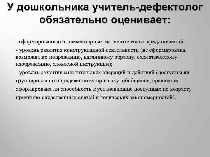 Заключение на ребенка с ЗПР. Заключение дефектолога. Представление дефектолога образец. Заключение на ребенка с УО.