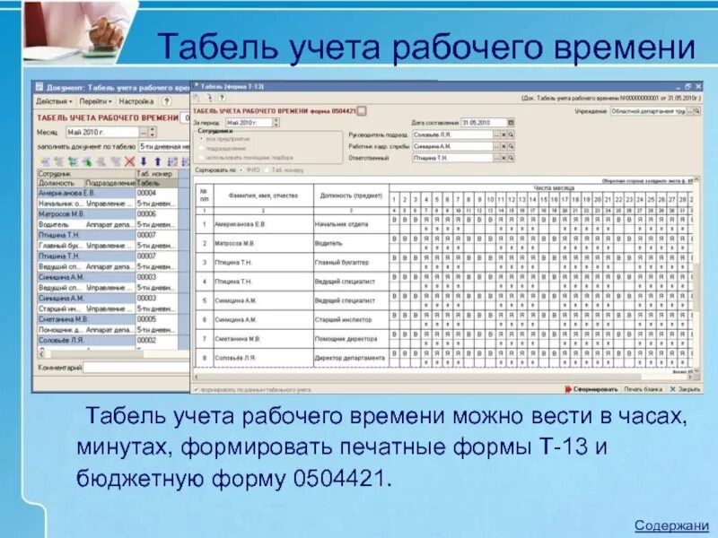 Кто ведет учет времени. Табель учета рабочего времени. Программа учета рабочего времени. Учет табелей учета рабочего времени. Табель учета рабочего времени программа.