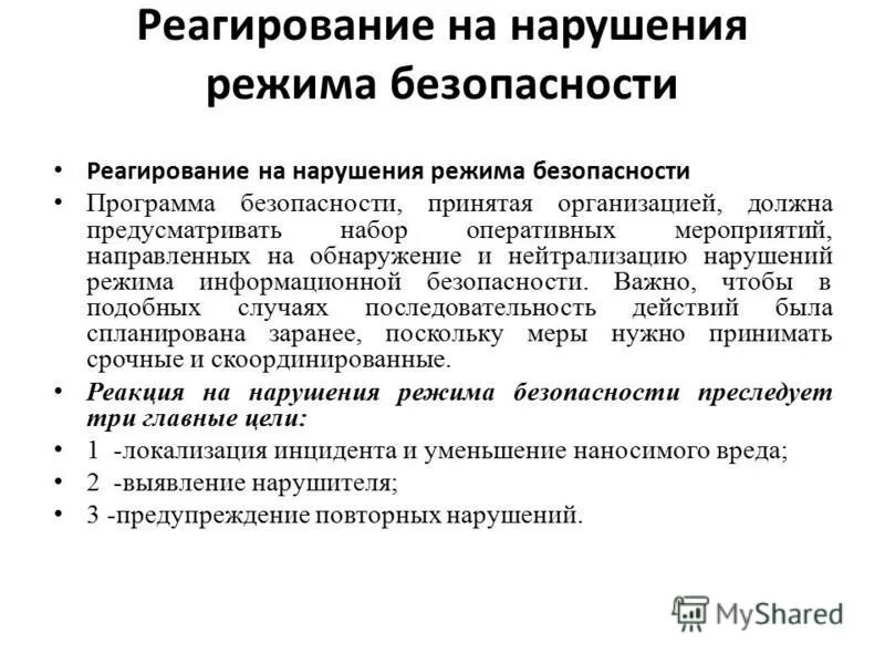 Режим отбывания наказания в исправительных учреждениях. Условия содержания подозреваемых обвиняемых и осужденных. Нарушения режима содержания. Содержание режима в исправительных учреждениях. Содержание режима в исправительных учреждениях.