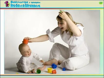 Женщина играет с ребенком