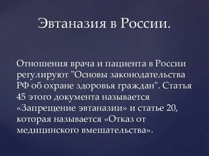 Эвтаназия кратко и понятно