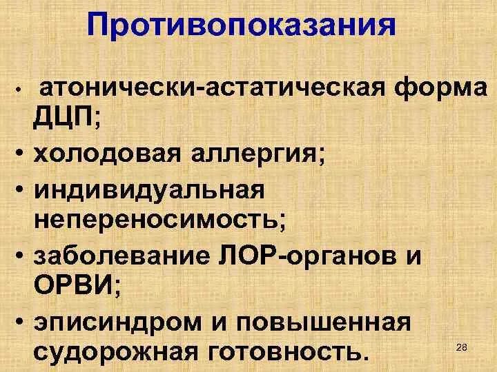 Дцп атонически астатическая. Атонически-астатическая. формы дцп атонически-астатическая форма. анотически астатическкя. дцп атонико-астатическая форма симптомы.