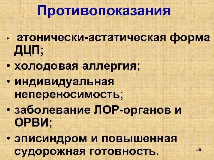 Дцп атонически астатическая. Атонически-астатическая. Формы ДЦП атонически-астатическая форма. Анотически астатическкя. ДЦП атонико-астатическая форма симптомы.