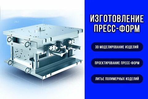 М пресс форму