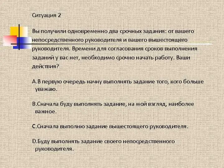 Одновременно получаем и. Задания подчиненному от руководителя. Получение задания от руководителя. Дальносрочные задачи руководителя. Одновременно выполнять несколько задач.