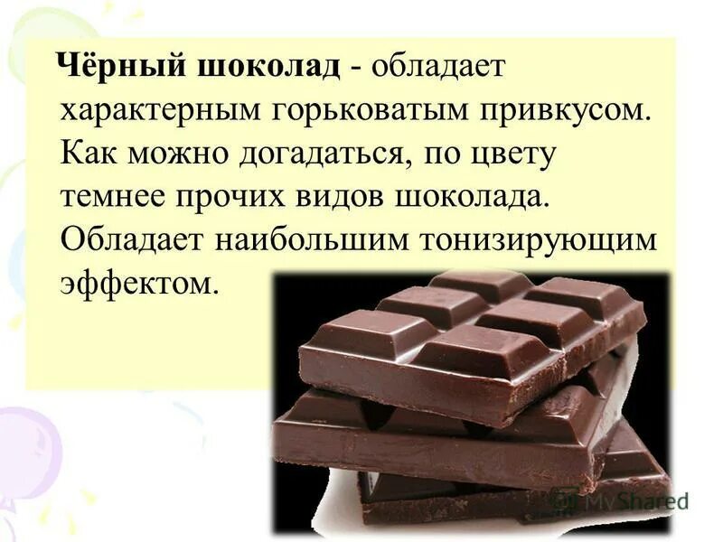 Почему шоколад тает в руках. Виды шоколада. Проект про шоколад. Черный шоколад.