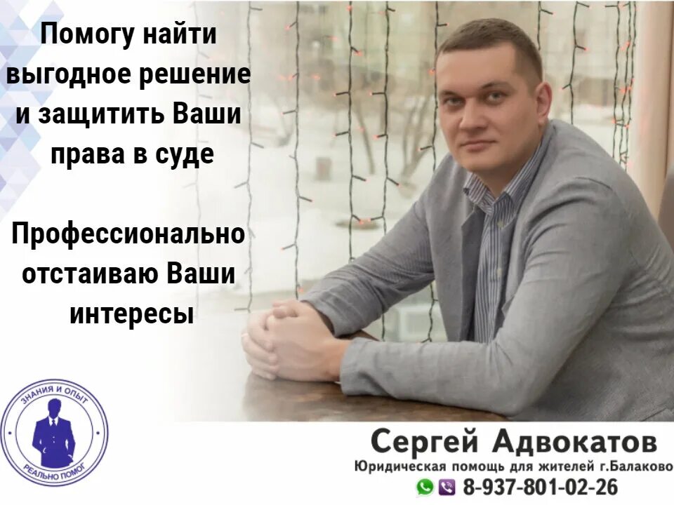 юрист адвокатов сергей александрович. адвокаты в ступино по банкротству. липатова адвокат балаково. стулий балаково. адвокат дмитрий сергеевич.