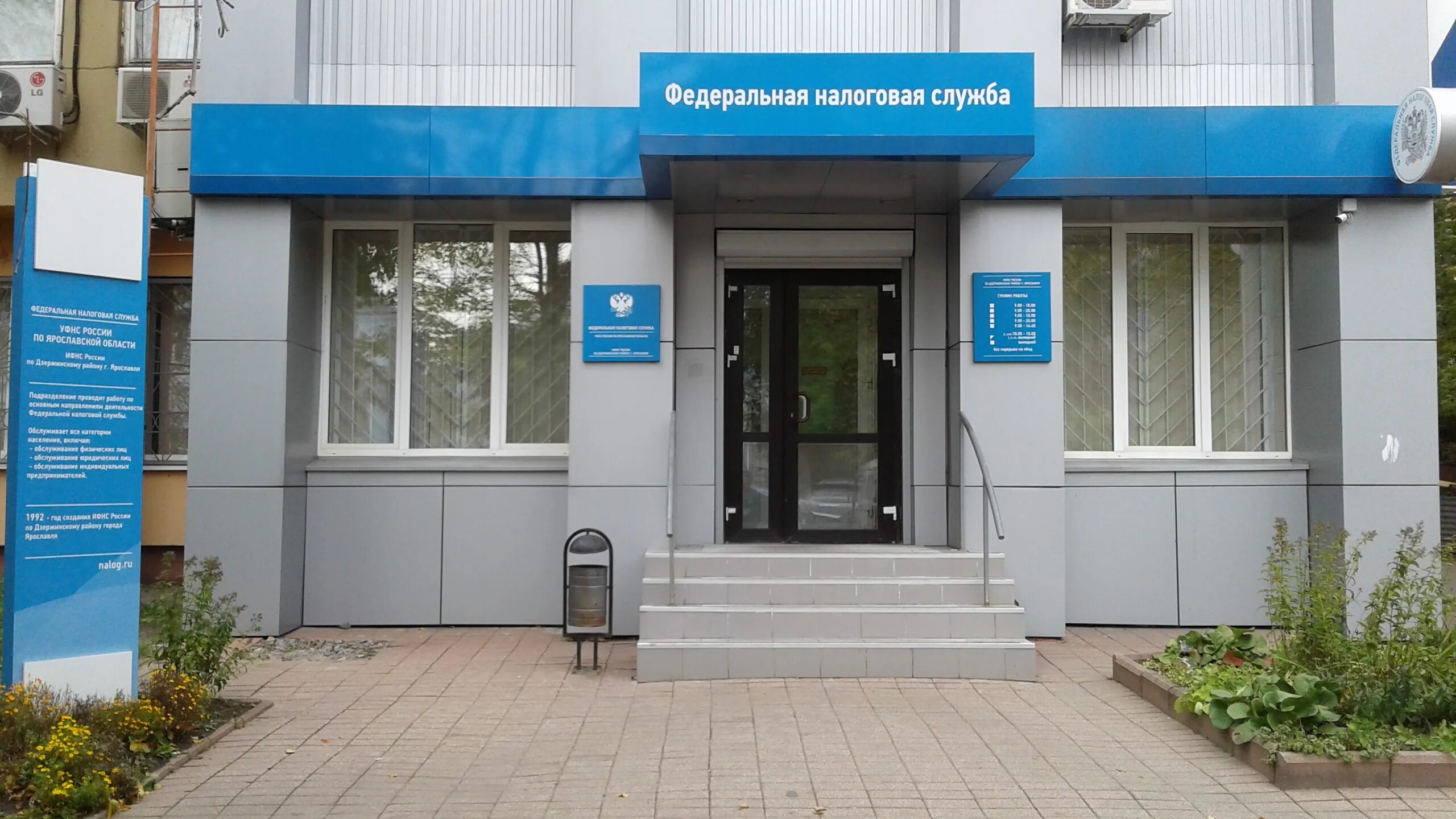 Налоговая 9 ярославль. Налоговая 9 ярославль. Налоговая 9 ярославль. Налоговая 9 ярославль. Межрайонная ифнс ярославль.
