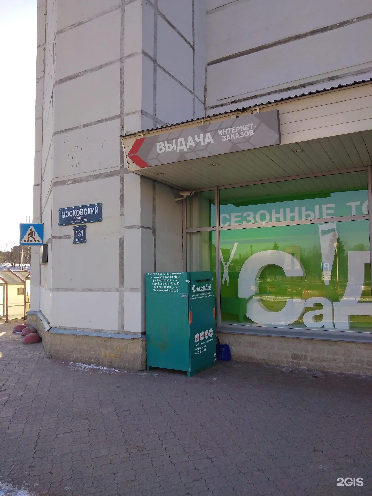 Максидом спб. Максидом ленинский проспект 103. Максидом московский проспект 131. Максидом санкт петербург московский. Максидом электросила.