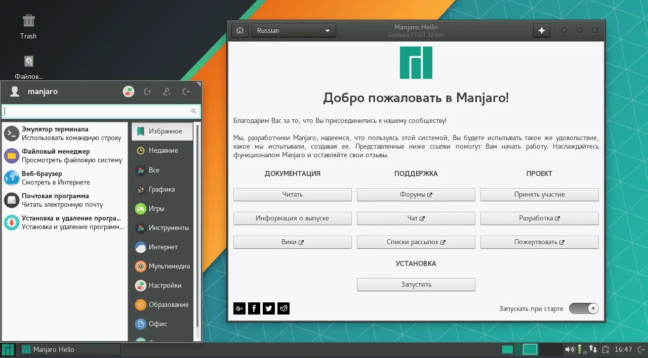 Manjaro приложения. Manjaro системные требования. manjaro linux системные требования. manjaro магазин. запуск терминала arch linux.