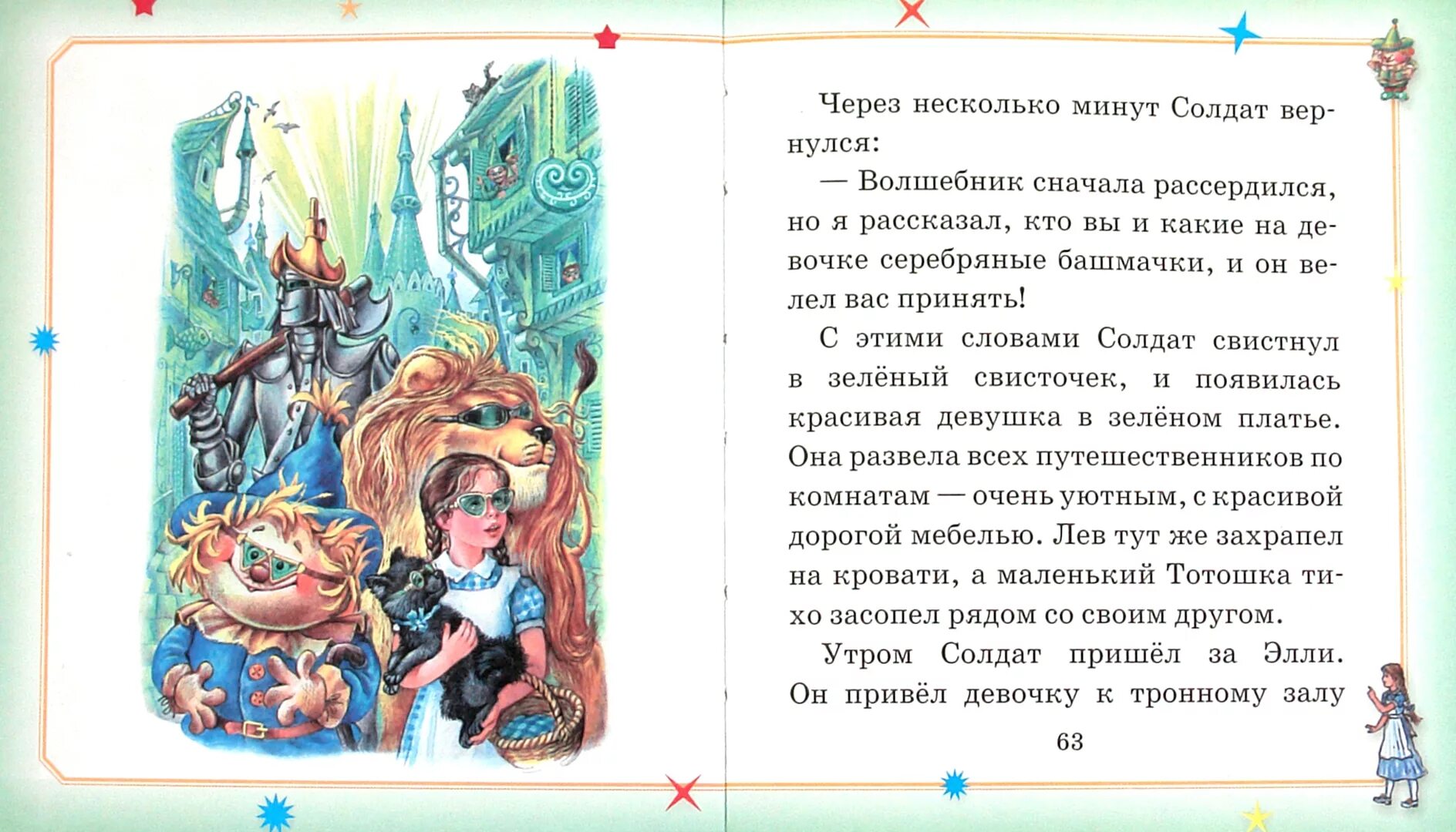 Кто правил изумрудным городом. Волков волшебник изумрудного города 1988. Элли из книги волшебник изумрудного города. Страница из книги волшебник изумрудного города.