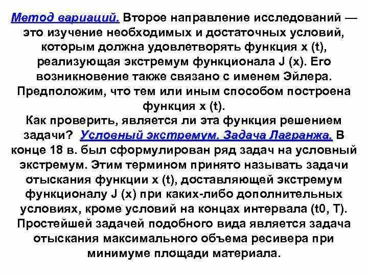 Система методов вариаций