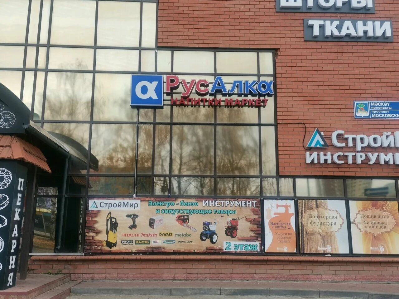 Русалка магазин. Усманова 30 набережные челны. Русалка набережные. Проспект мусы джалиля 45 набережные челны. Русалка набережные.