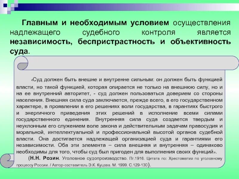 Каким должен быть суд. Беспристрастность суда. Независимость и беспристрастность суда. Беспристрастность и объективность суда. Принцип беспристрастности судей.