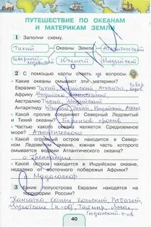 Уральские горы окружающий 4 класс рабочая тетрадь