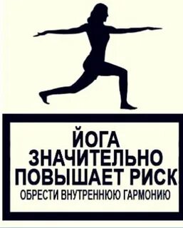 Пришел на йогу