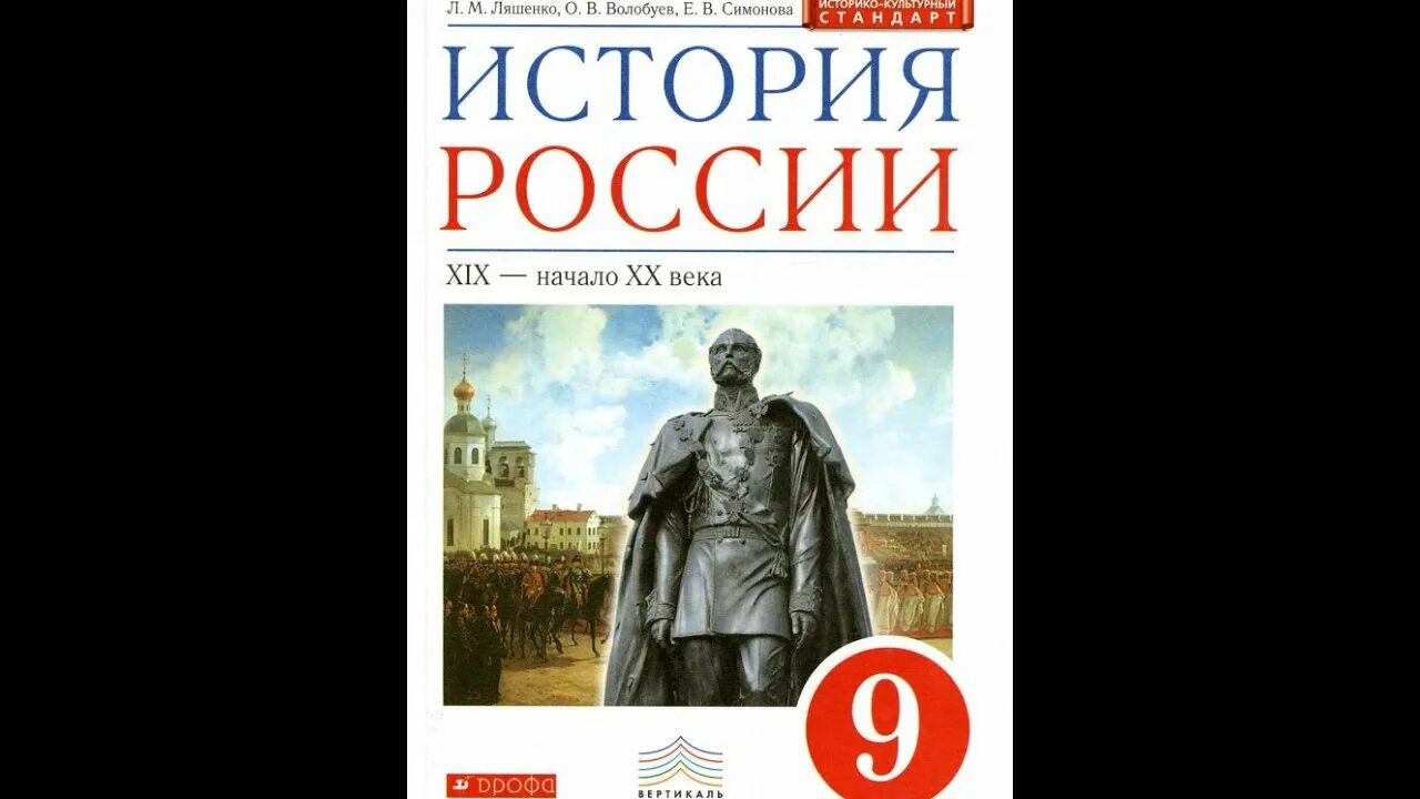 История России 9 класс учебник. Учебник по истории России 9 класс. Книга по истории России 9 класс. Учебник истории 9 класс история России.