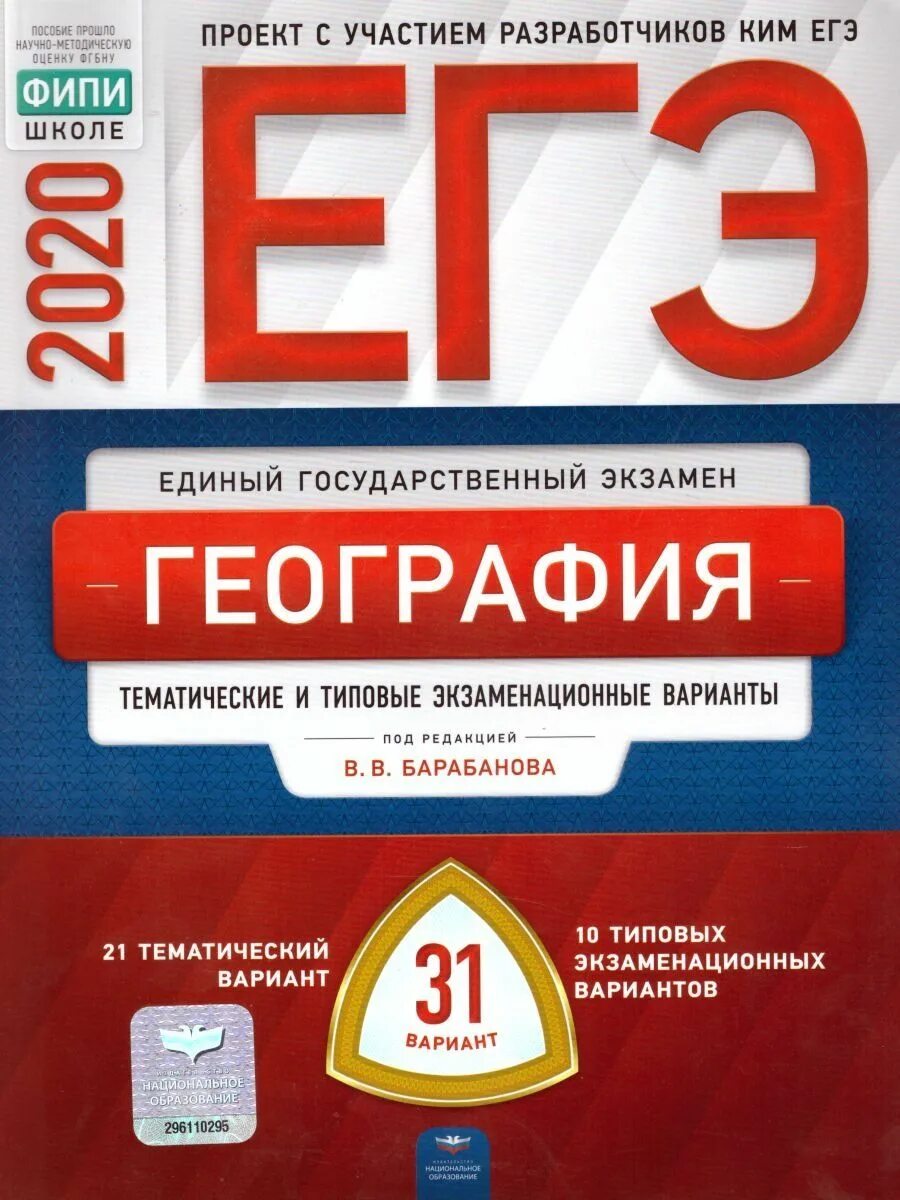 Решу фипи география 2025. Егэ география. книги егэ география. егэ по географии книжки. егэ.география-2025.31 вариант.