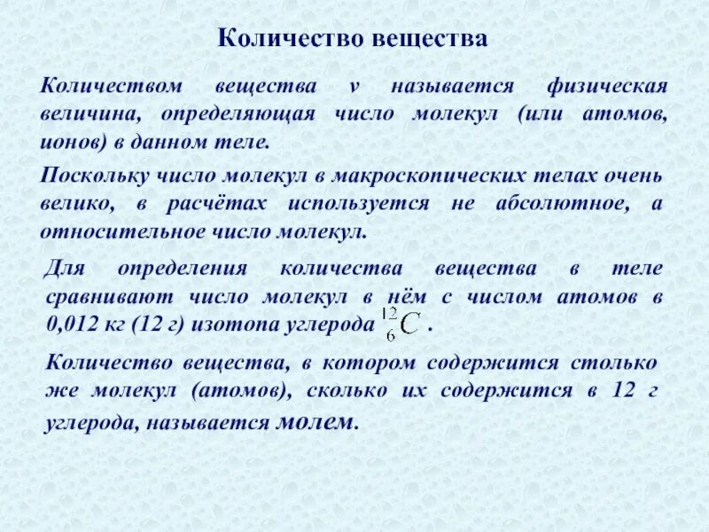 Как называется число в веществах