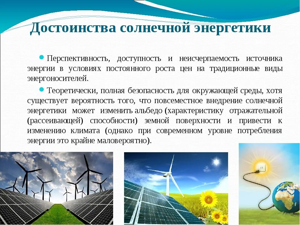 Виды энергии в газе. Плюсы возобновляемых источников энергии. недостоинства солнечной энергетики. солнечная энергия источник энергии. энергия солнца преимущества.