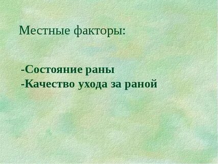 Раны хирургия лекция