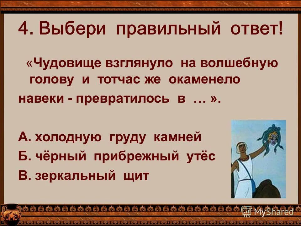 План по чтению 3 класс Храбрый Персей. План Персей 3 класс. План мифа Храбрый Персей. План по рассказу Храбрый Персей.