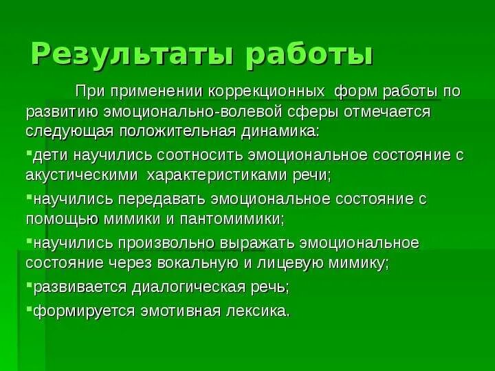 Развитие эмоционально волевой сферы занятия психолога. Эмоционально-волевая сфера. Развитие эмоционально-волевой сферы дошкольников. Развитие волевой сферы дошкольника. Коррекция нарушения эмоционально волевой сферы.