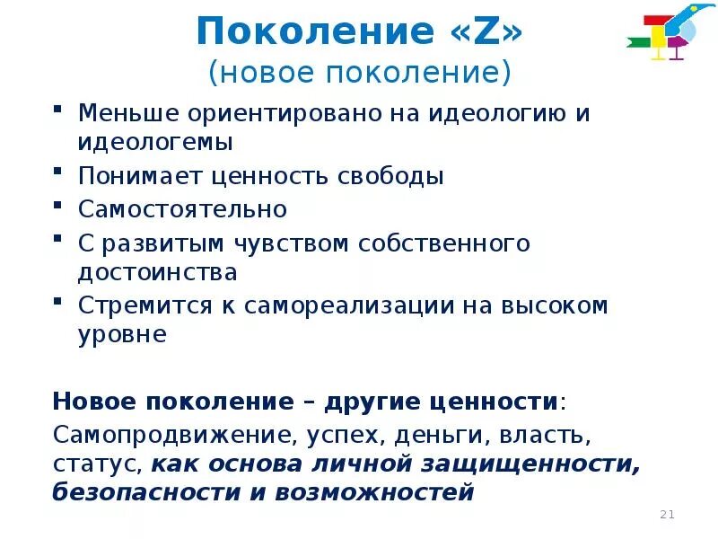 Характерные признаки поколения. Особенности поколения z. Ценности поколения z. Поколение z характерные черты. Поколение z презентация.