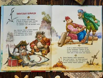 Стих про пирата на новый год