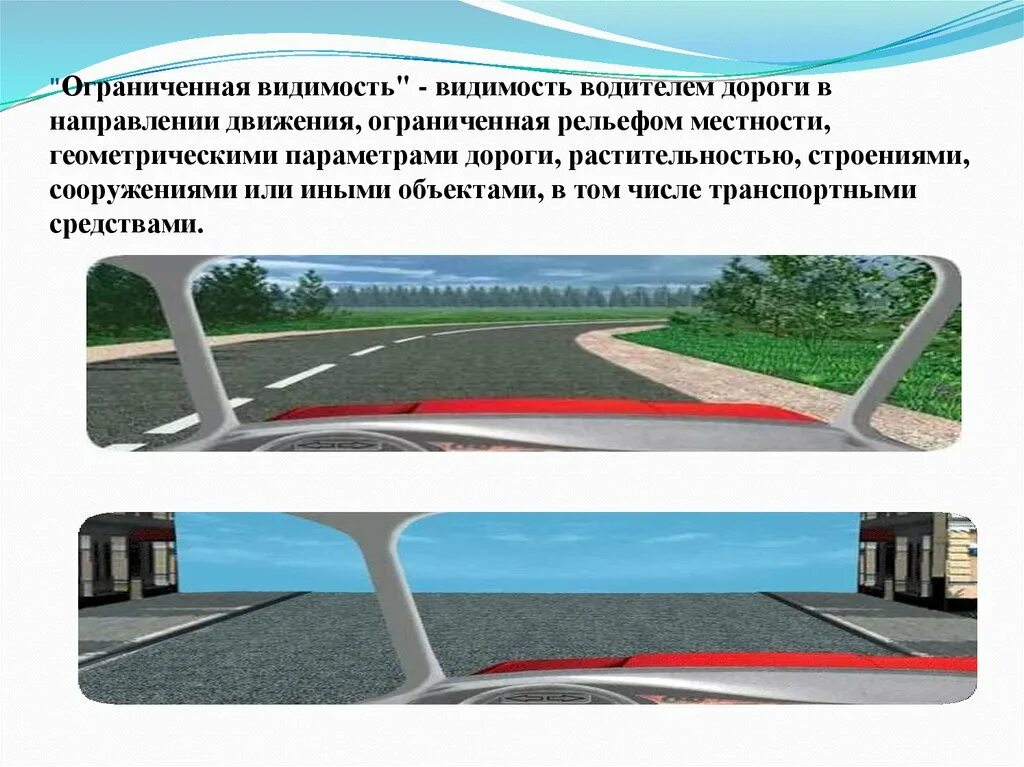 Пройти видимость. Ограниченная видимость. ограниченная видимость пдд. ограниченная видимость видимость. недостаточная видимость пдд.