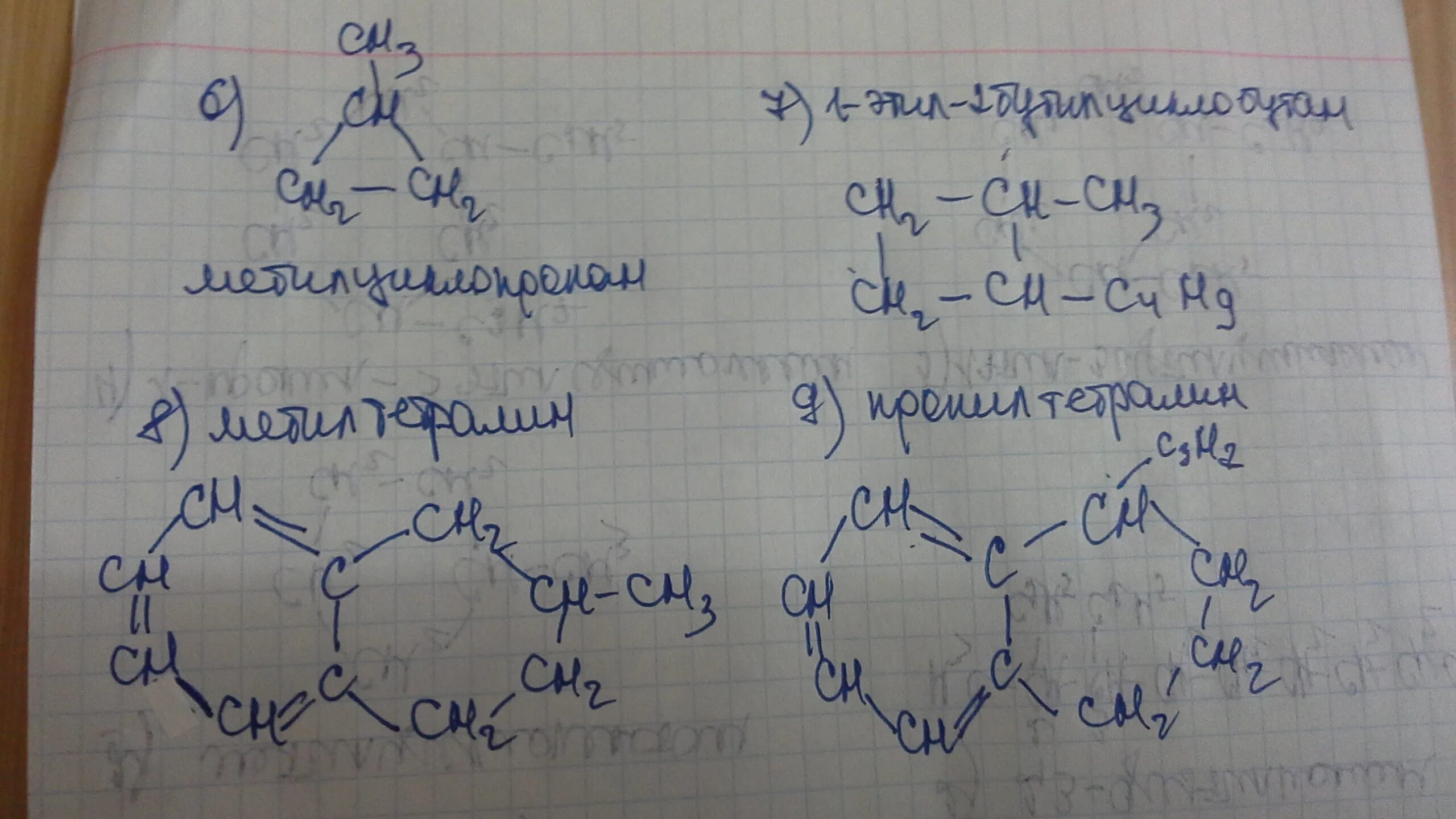 1 2 3 4 формула. 1,4-Диметил-2-пропилбензол. 1 Пропил 4 этилциклогексан. 1-Метил-2-этил-4-пропилбензол. 1 2 Диметил 2 этилциклогексан.
