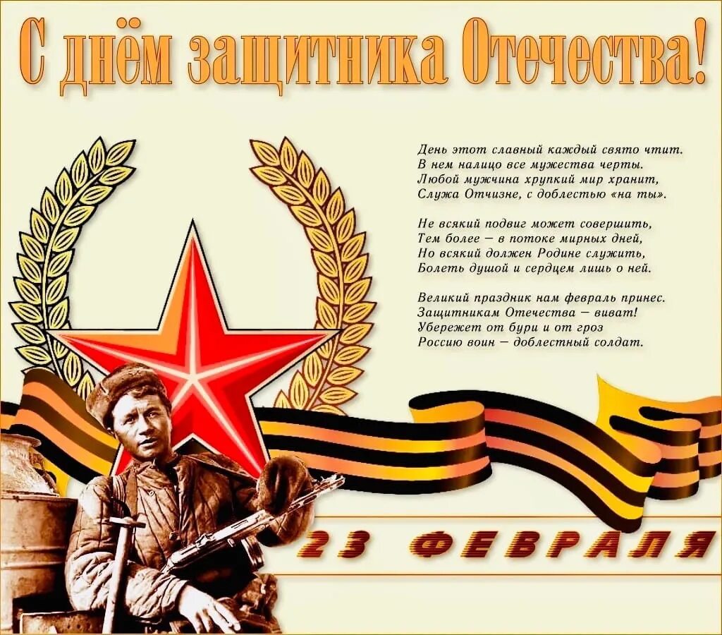 С наступающим днем защитника отечества поздравления. Открытка 23 февраля. поздравление с 23 февраля. поздравления с 23 февраля открытки. с денем защитника отечество.