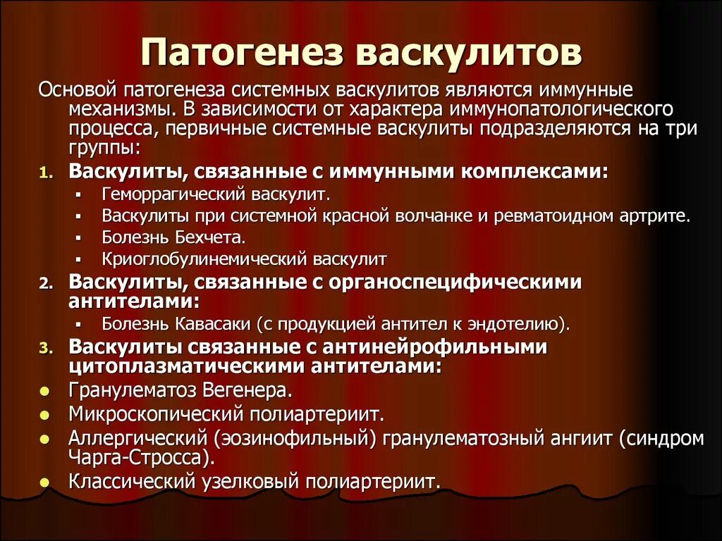 Васкулит классификация что это такое. Системный васкулит симптомы. Геморрагический васкулит классификация. Васкулит патогенез