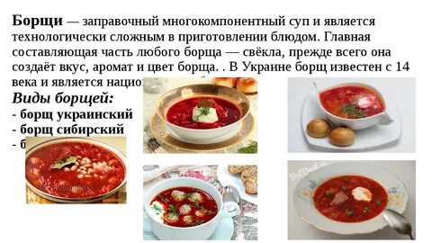 Технология борща