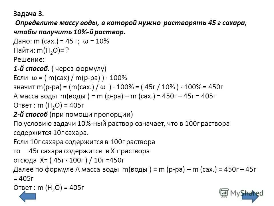 решение задач на смеси. практическая работа 5 приготовление раствора сахара. какую массу сахара нужно. задачи на массовую долю вещества. рассчитайте массы сахара и воды которые необходимы.
