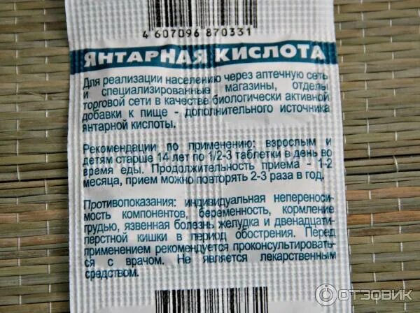 Янтарная кислота таблетки сколько принимать. Янтарная кислота эко 500мг. Янтарная кислота порошок. Таблетки для женщин с янтарной кислотой. Янтарная кислота противопоказана.