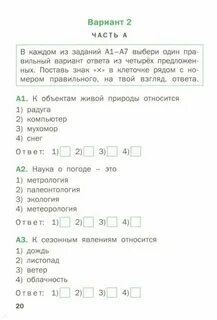 Итоговый тест 4 класс плешаков