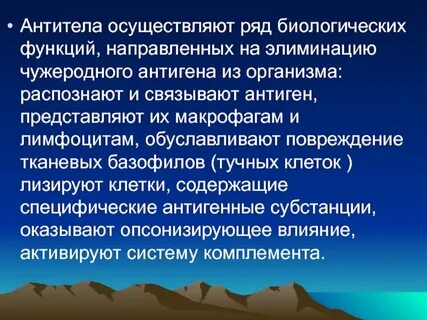 Роль антител в организме